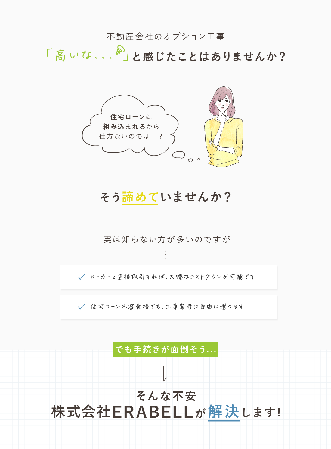 不動産会社のオプション工事「高いな・・・」と感じたことはありませんか？